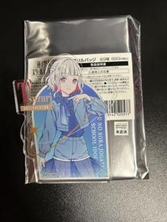 夕霧 綴理　アクリルバッジ