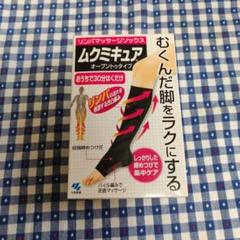 2025年最新】小林製薬ムクミキュアリンパマッサージソックスの