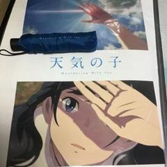 天気の子セット　折りたたみ傘 ミサワホーム景品 天気の子セット 折りたたみ傘 ミサワホーム景品 - メルカリ