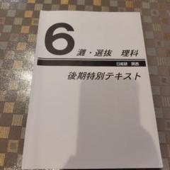 ＜ほり＞東進テキスト6冊セット 2025年最新】6」より改訂の人気アイテム - メルカリ