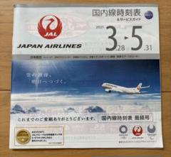 JAL国内線時刻表 2005年10月版 東京発着 矢田亜希子さん