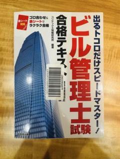 ビル管理士試験 合格テキストのサムネイル