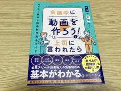 会議中に『動画を作ろう！』と言われたら