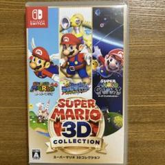 スーパーマリオ3Dコレクション ニンテンドースイッチ Switch