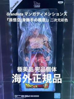 ドラゴンボール 孫悟空 grandista マンガディメンションズ
