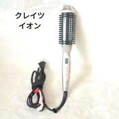 クレイツ エルディアヘアアイロン 2025年最新】クレイツイオン エルディアの人気アイテム - メルカリ