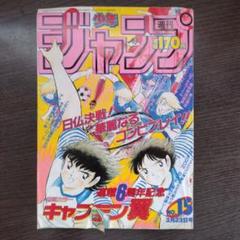 週刊少年ジャンプ 第15号 1987年
