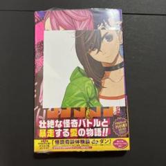 初版 未開封 ダンダダン 3巻 特典あり - メルカリ