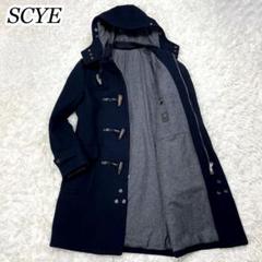 美品☆SCYE サイ カシミヤ Wジップ 比翼 ダッフルコート ネイビー 38 美品☆SCYE サイ カシミヤ Wジップ 比翼 ダッフルコート