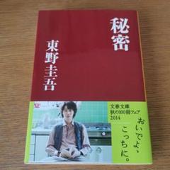 秘密