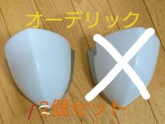 オーデリック ブラケット 2個セット