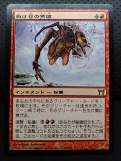 裂け目の突破　4枚 裂け目の突破 [CHK] 【BIGWEB | MTG】日本最大級の激安カード