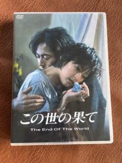 この世の果て 全巻セットDVD