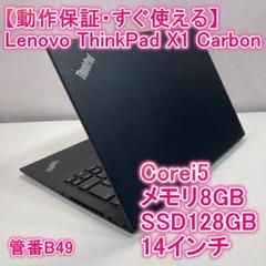 Lenovo ThinkPad X1 Carbon Gen5ノートパソコン i5