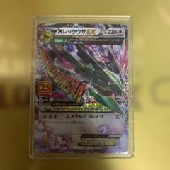 mレックウザex 25th