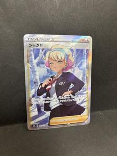 ポケモン - シャクヤ　sr 美品 image_baa1d630-55b9-4854-a0ad-