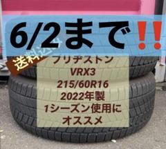 215/60R16 ブリヂストン VRX スタッドレス （A0123）