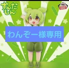 東北ずん子・ずんだもんプロジェクト ずんだもん フィギュア 坂本アヒルver. Amazon | ずんだもん フィギュア 坂本アヒルver. 東北ずん子