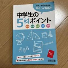 教材 中学生　ポイント5 m21541031163_1.jpg?1739357620