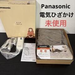 2025年最新】Panasonic タイプ：ひざかけ 電気毛布・ひざ掛けの