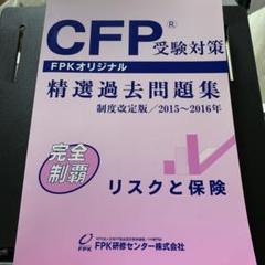 CFP リスクと保険　基本講座　DVD8枚セット￼ 楽天市場】CFP基本テキストコース リスクと保険 : FPK-Shop