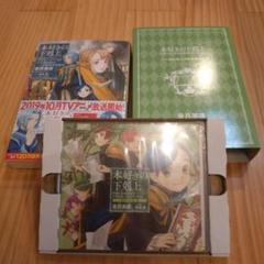 【美品】特典カード付き本好きの下剋上ドラマCD3〜10特典SS有り7.8SS無 本好きの下剋上 ドラマCD3（書き下ろしSS付き） - メルカリ