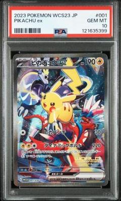 【PSA10】横浜ピカチュウex　WCS2023　ポケモンカード　①