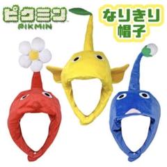 【美品・匿名配送】ピクミン なりきり帽子 6点セット♫ 楽天市場】ピクミン なりきり帽子 赤ピクミン 【即納品】 任天堂