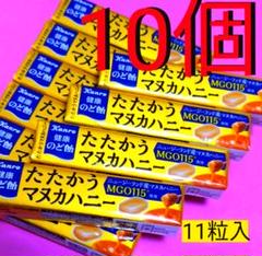 【10個(×11粒入り)】カンロ たたかうマヌカハニー のど飴★MGO115⁺
