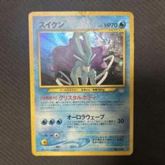 ポケモン - 値下中　PSA8 ポケモンカード　 スイクン　旧裏  neo3 スイクン【Lv.33】 / 【旧裏面 neo3】 【neo3】めざめる伝説