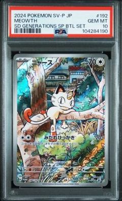 PSA10 ニャースar - メルカリ