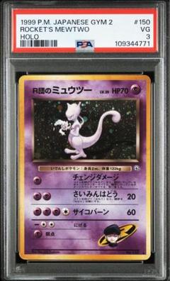 R団のミュウツー　旧裏　psa10 Yahoo!オークション - PSA10 R団のミュウツー 旧裏面 ポケモン