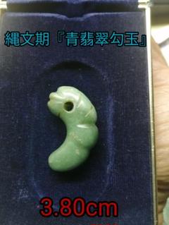 勾玉古代 250427－10