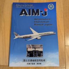 AIM-j 2025前期版