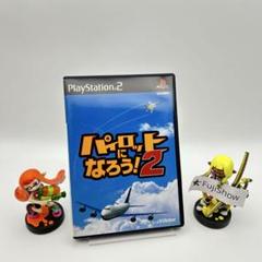PlayStation2 PS2 パイロットになろう2