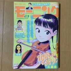 モーニング No.14 2025年3月20日