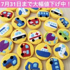 ハンドメイド◆働く乗り物　絵合わせ積み木◆フェルト　パトカー　消防車　救急車