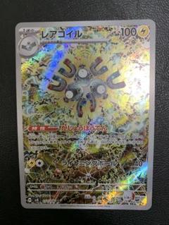 超電ブレイカー　レアコイル　ar 20枚セット まとめ売り　0299 Amazon.co.jp: ポケモンカードゲームSV sv8 拡張パック 超電