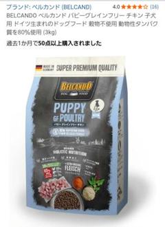 新品・BELCANDO/ベルカンド 【パピー グレインフリー チキン】　3㎏ 61iNhlKFLCL._UF894,1000_QL80_.jpg