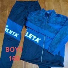ATHLETA ジャージ上下セット 160サイズ