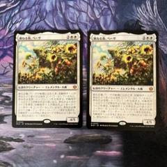 跳ねる春、ベーザ　3枚セット　mtg 跳ねる春、ベーザ (Beza, the Bounding Spring) · Bloomburrow