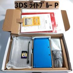 ニンテンドー3DS ライトブルー 本体 箱付き P