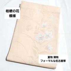 B5 美品 夏物 紫陽花の花 銀糸 薄ピンク 太鼓 絽 紗 松葉仕立て名古屋帯 名古屋帯 美品 秀品 夏帯 絽 八寸名古屋帯 松葉仕立て 草花 金