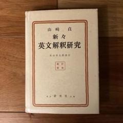 2025年最新】山崎貞の人気アイテム - メルカリ