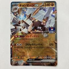 ポケカ　キョジオーンex プロモ　一枚400円 キョジオーンex プロモの通販 by りくりく's shop｜ラクマ