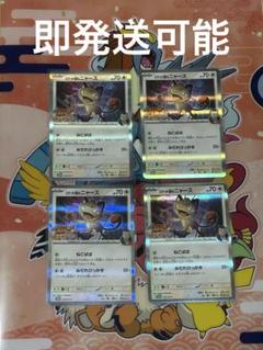ロケット団のニャース 4枚 コロコロイチバン コロコロイチバン 7・8月号付録 ポケモンカード ロケット団の