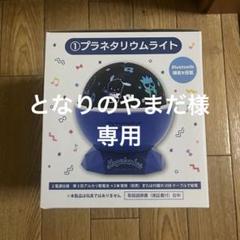 サンリオ hapitannbui プラネタリウム