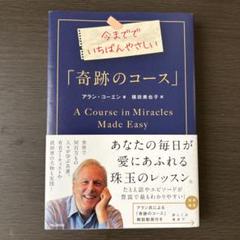 奇跡のコース Vol. II ワークブック 奇跡のコース 第二巻 学習者のためのワークブック/教師のための
