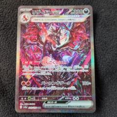 リザードンex SAR