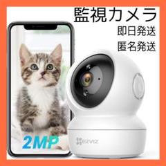 防犯カメラ❤️スマホ通知⭐️双方向通話⭐️取付簡単⭐️動体検知⭐️自動追跡⭐️WiFi⭐️屋内のサムネイル